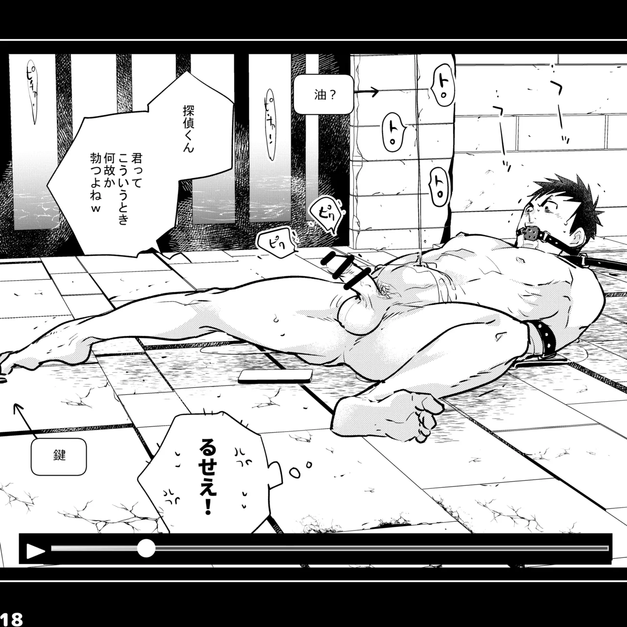 エロピンチ探偵くんの大反省会 - page18