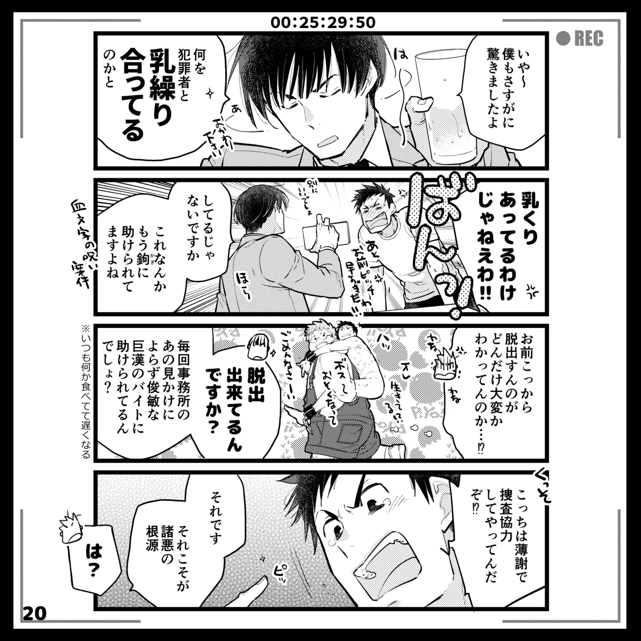 エロピンチ探偵くんの大反省会 - page20