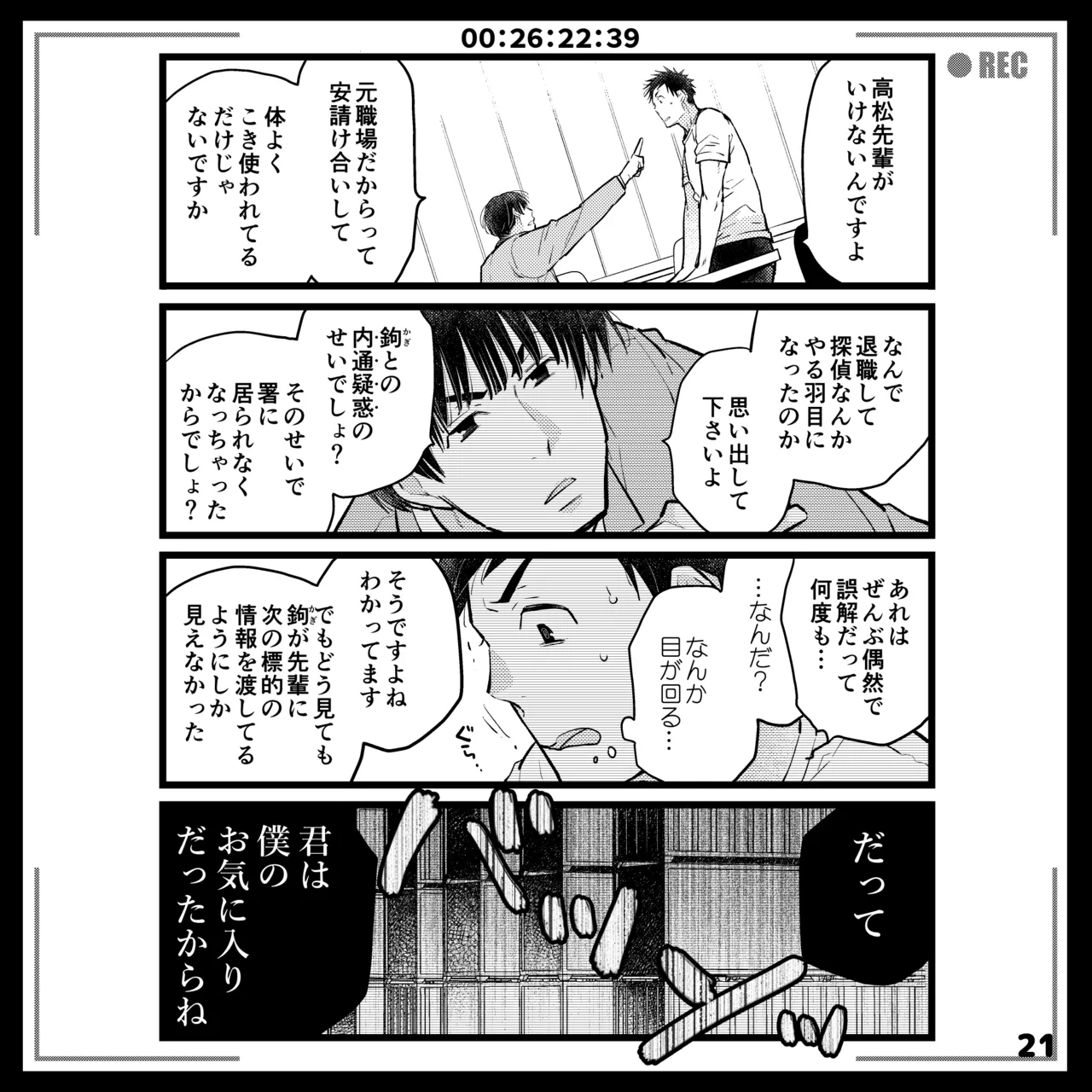 エロピンチ探偵くんの大反省会 - page21