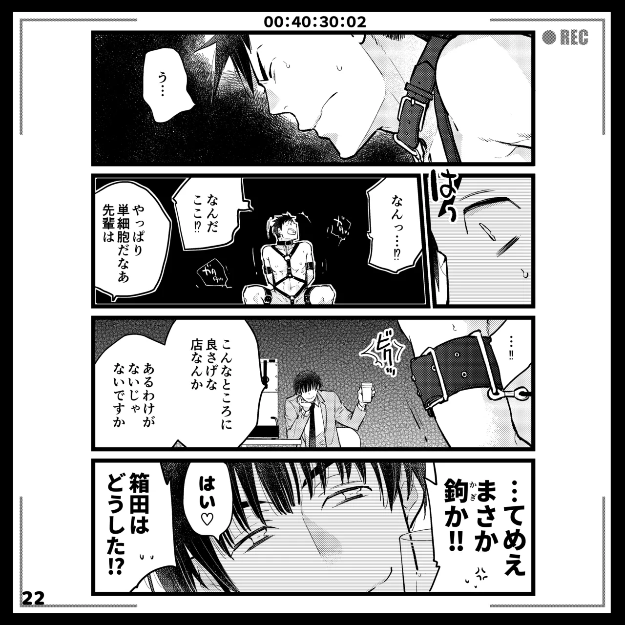 エロピンチ探偵くんの大反省会 - page22