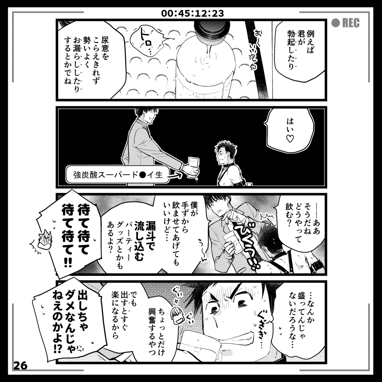 エロピンチ探偵くんの大反省会 - page26