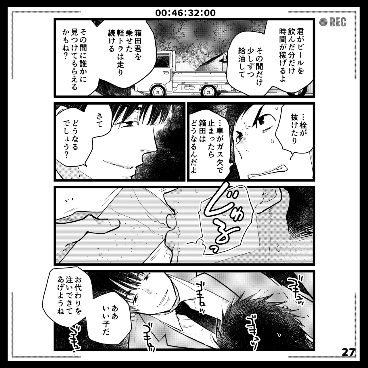 エロピンチ探偵くんの大反省会 - page27