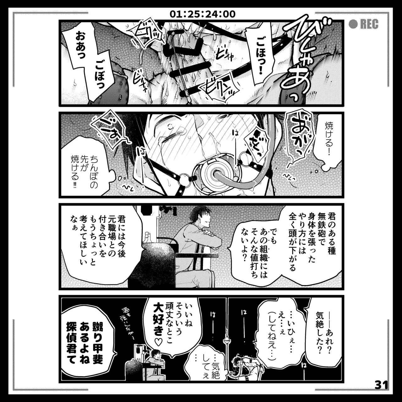 エロピンチ探偵くんの大反省会 - page31