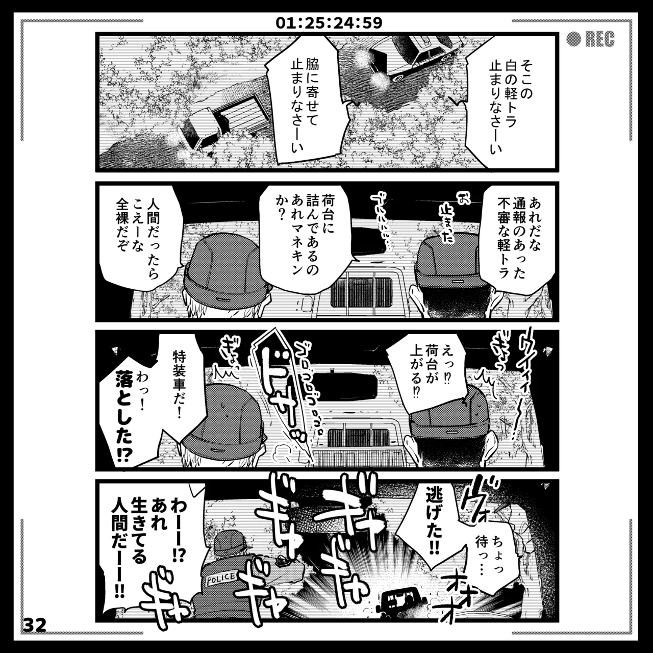 エロピンチ探偵くんの大反省会 - page32
