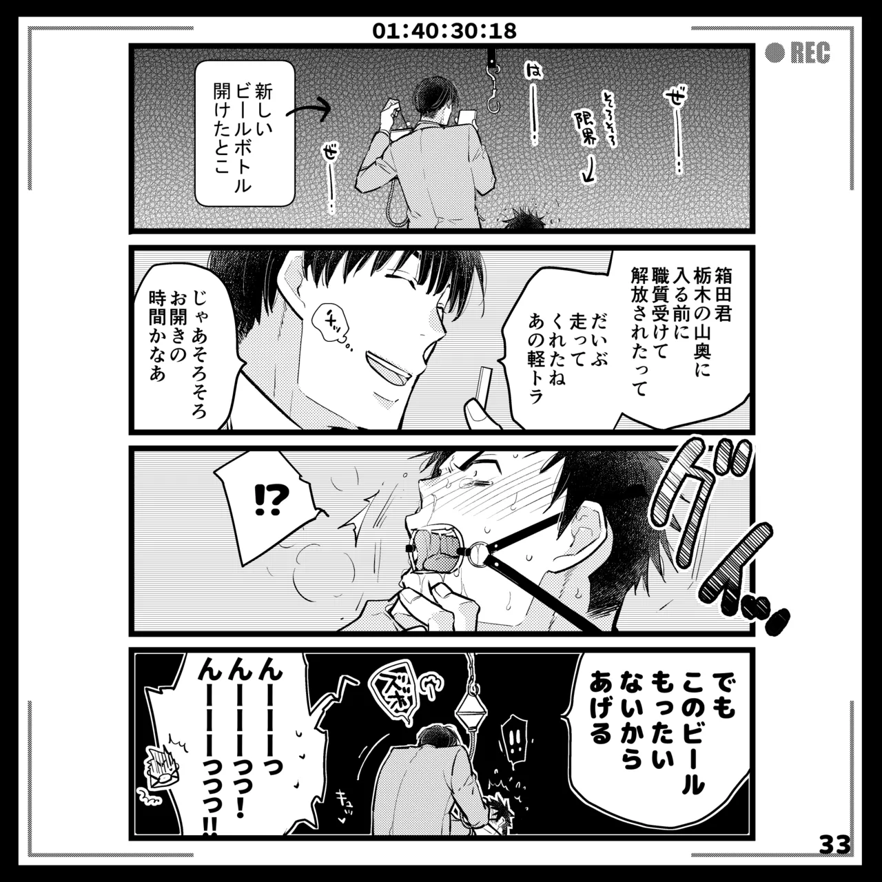 エロピンチ探偵くんの大反省会 - page33