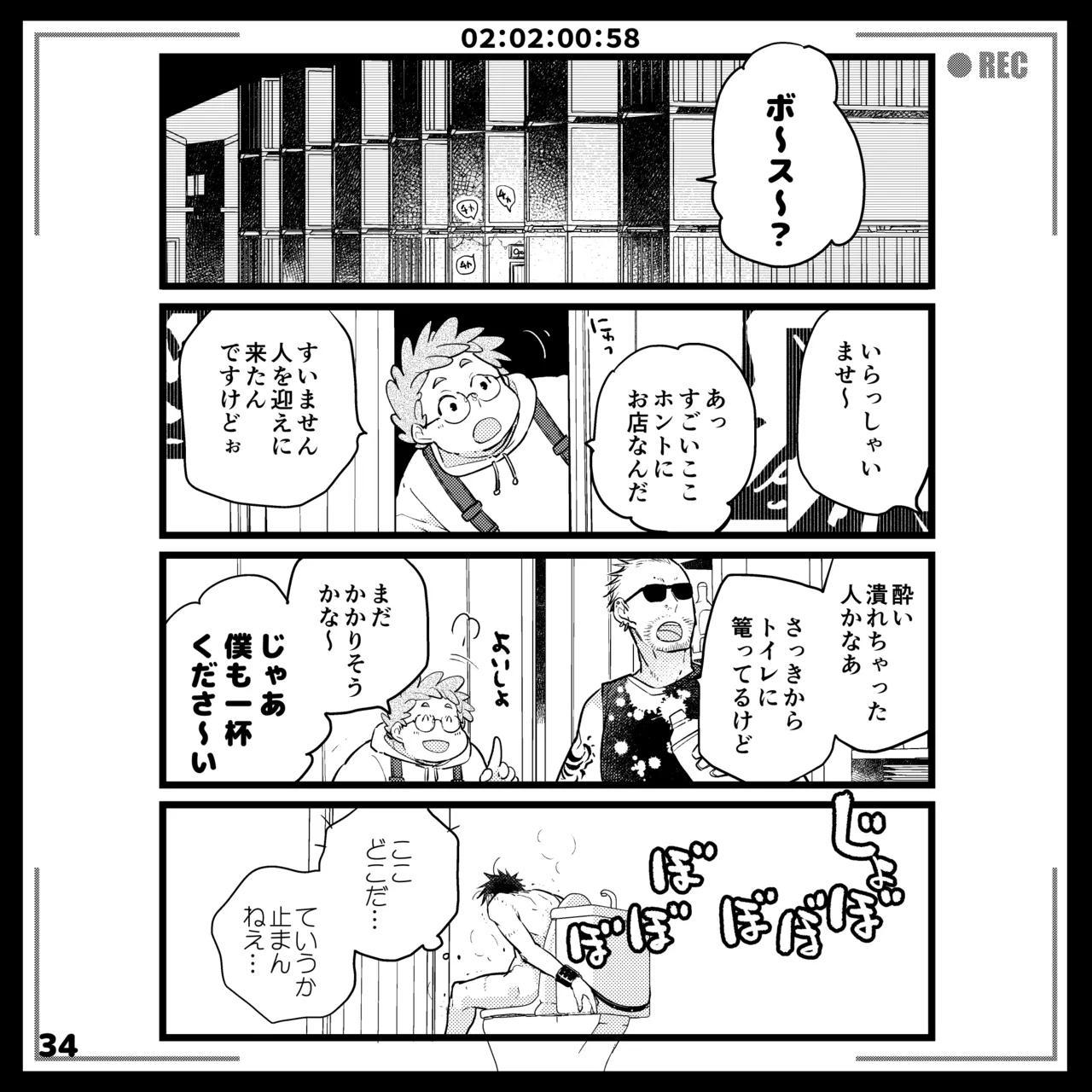 エロピンチ探偵くんの大反省会 - page34
