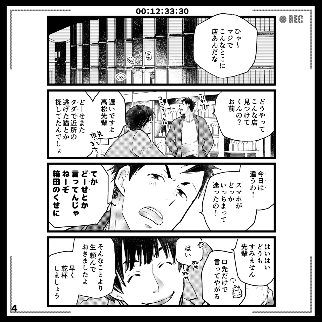 エロピンチ探偵くんの大反省会 - page4