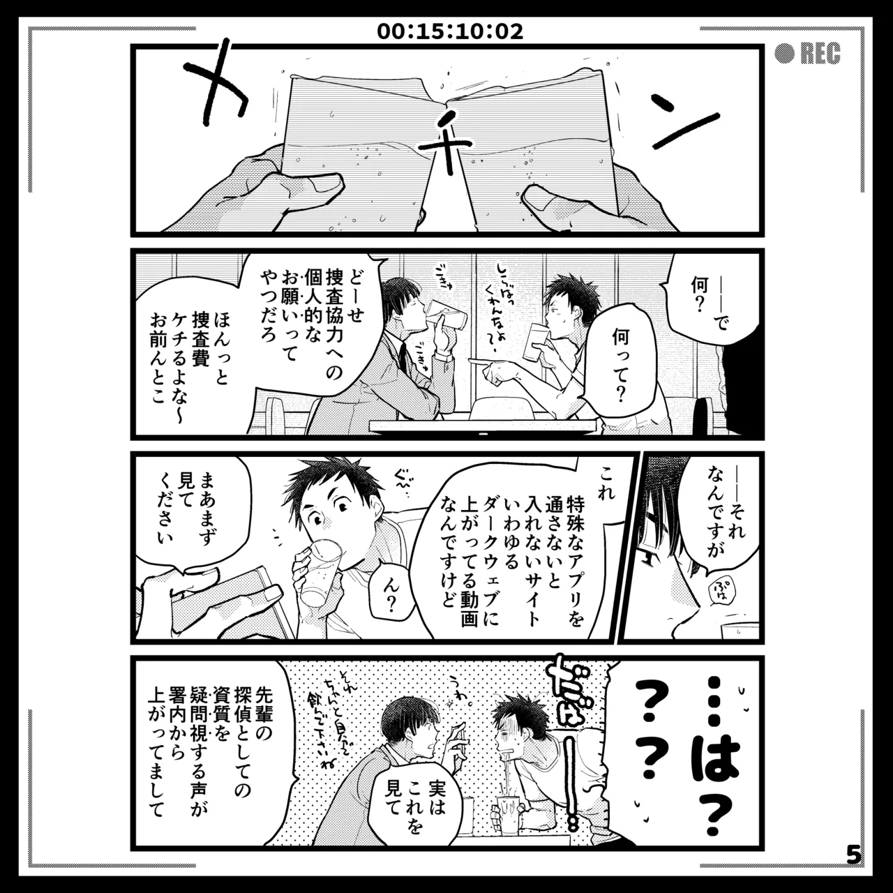 エロピンチ探偵くんの大反省会 - page5