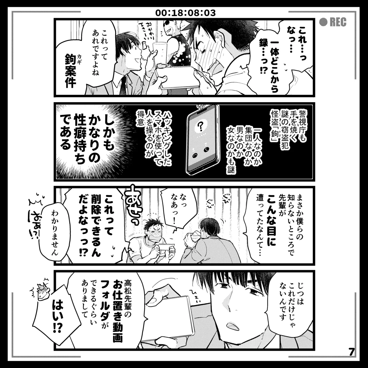 エロピンチ探偵くんの大反省会 - page7