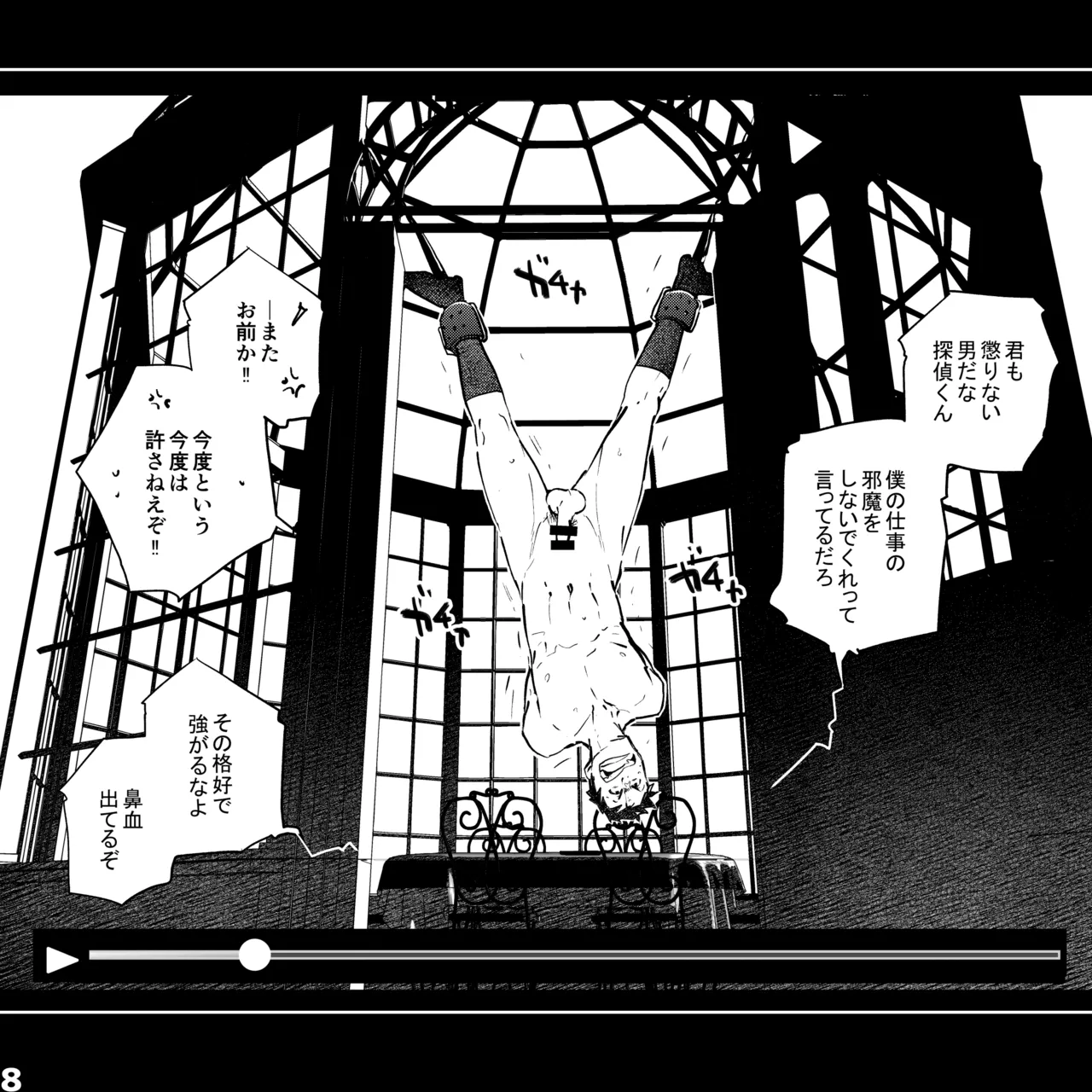 エロピンチ探偵くんの大反省会 - page8