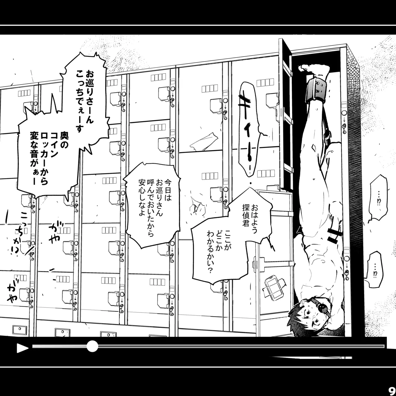 エロピンチ探偵くんの大反省会 - page9