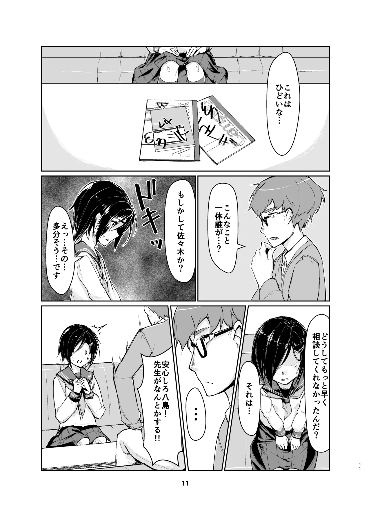 蓮華草・総集編 - page10