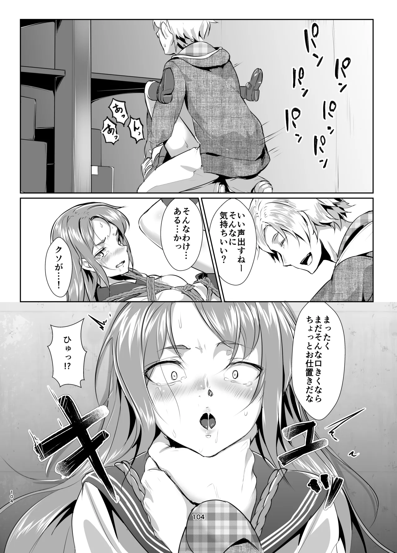 蓮華草・総集編 - page102