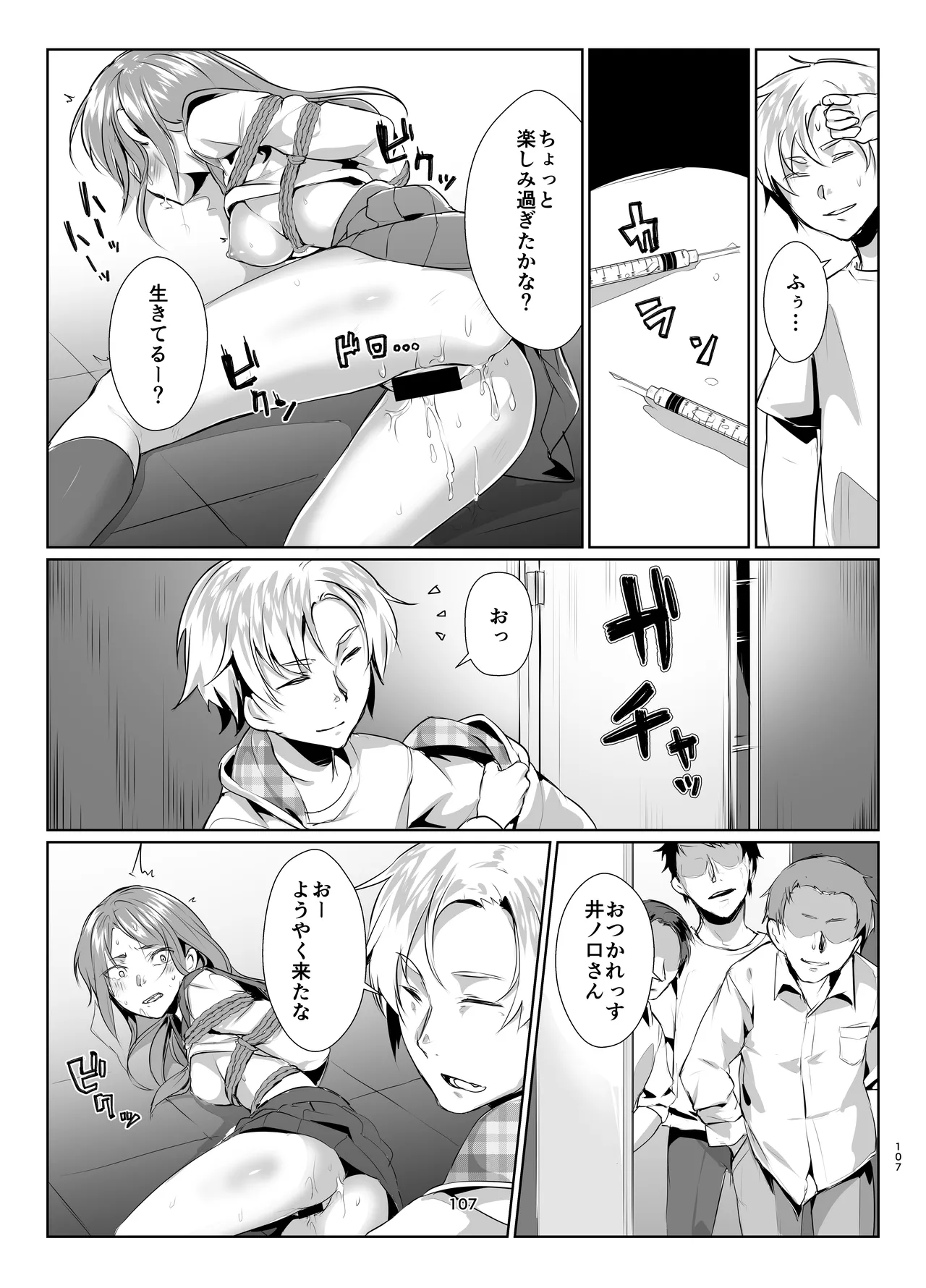 蓮華草・総集編 - page105