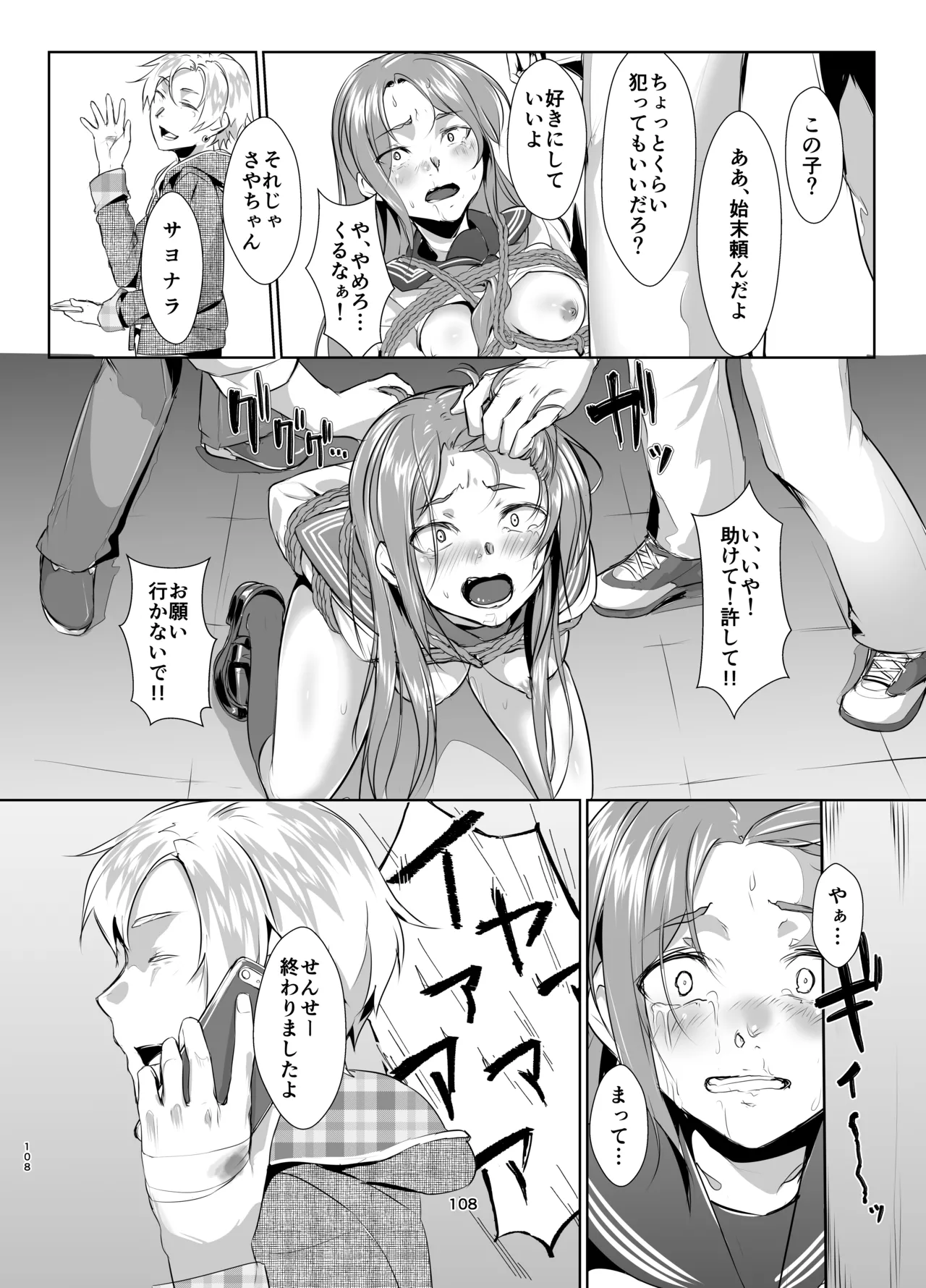 蓮華草・総集編 - page106