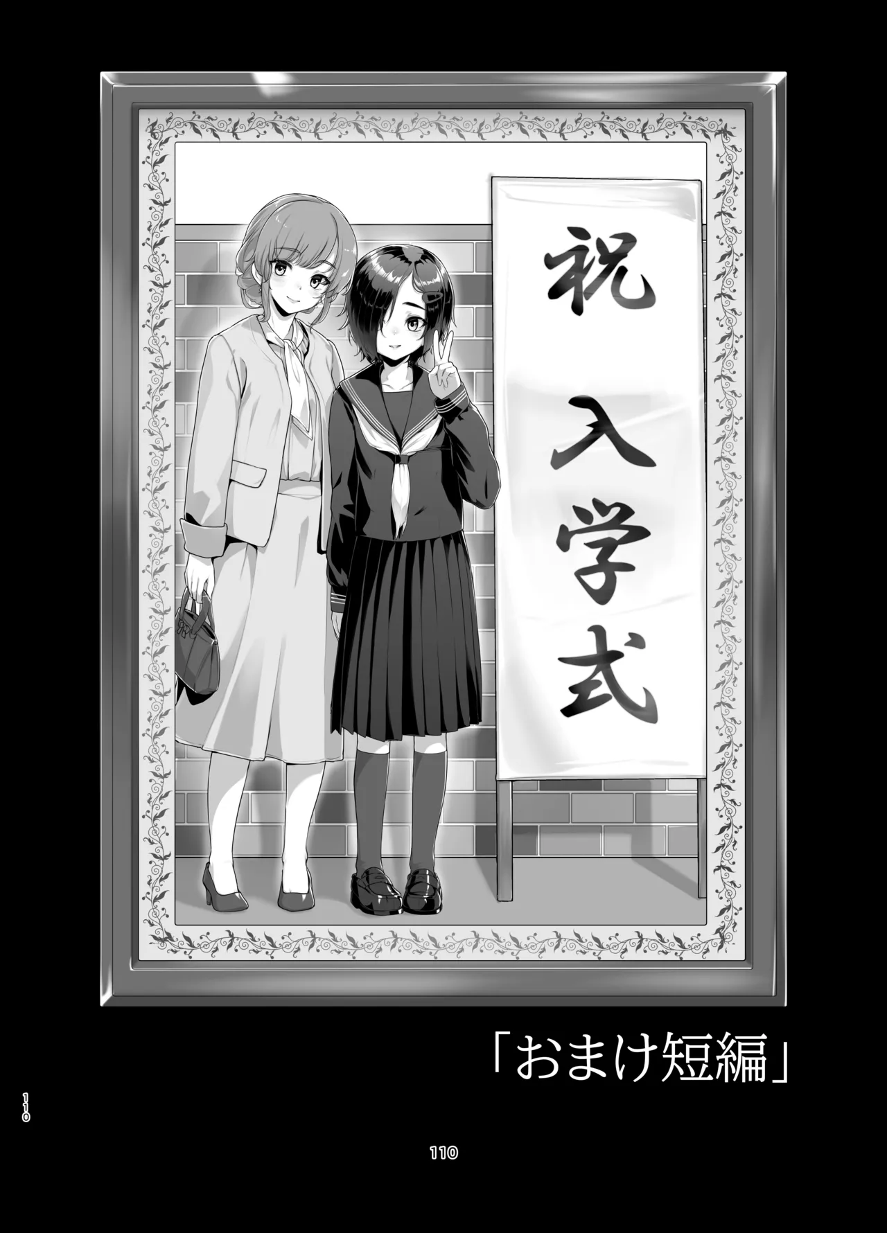 蓮華草・総集編 - page108