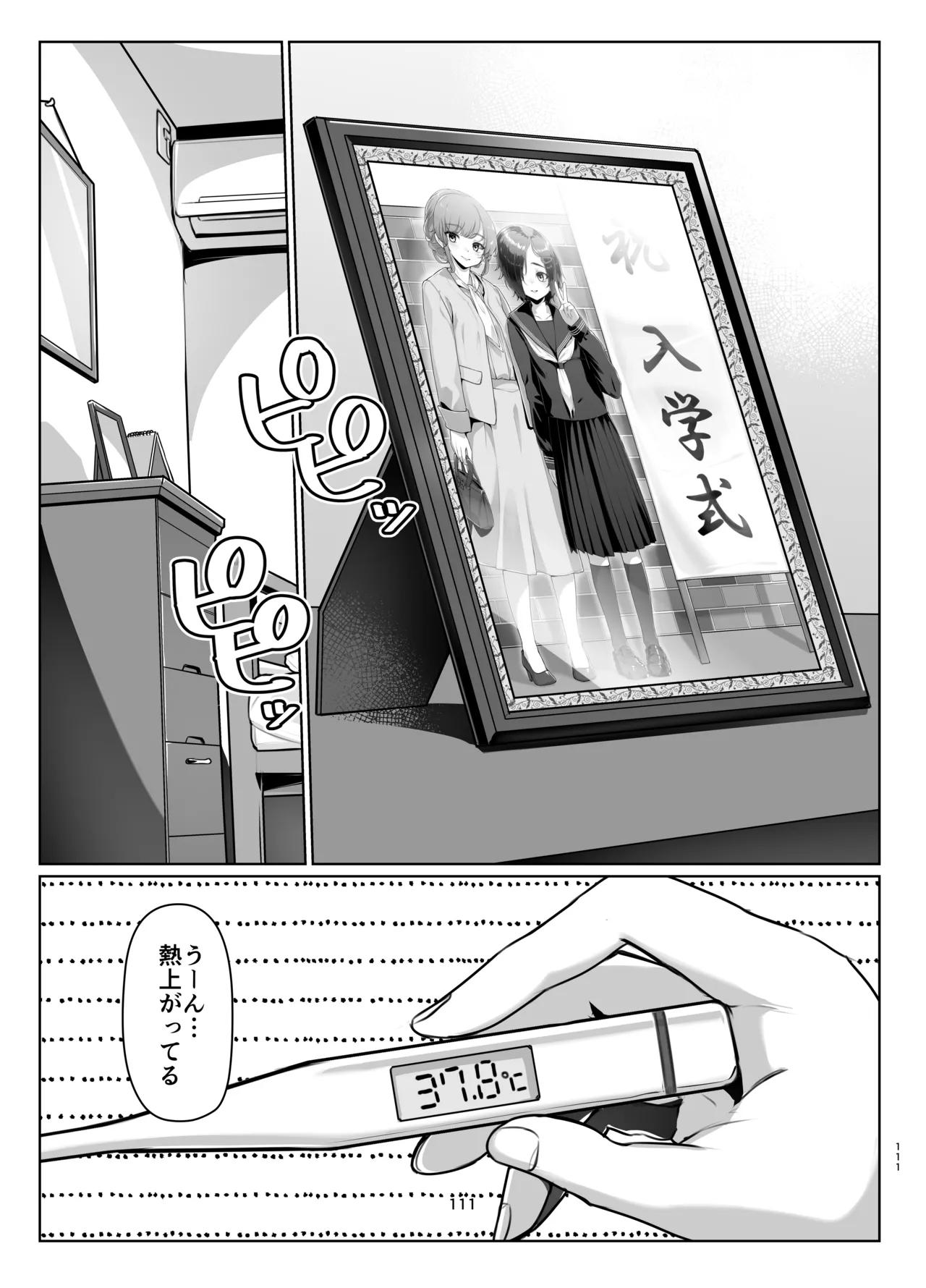 蓮華草・総集編 - page109