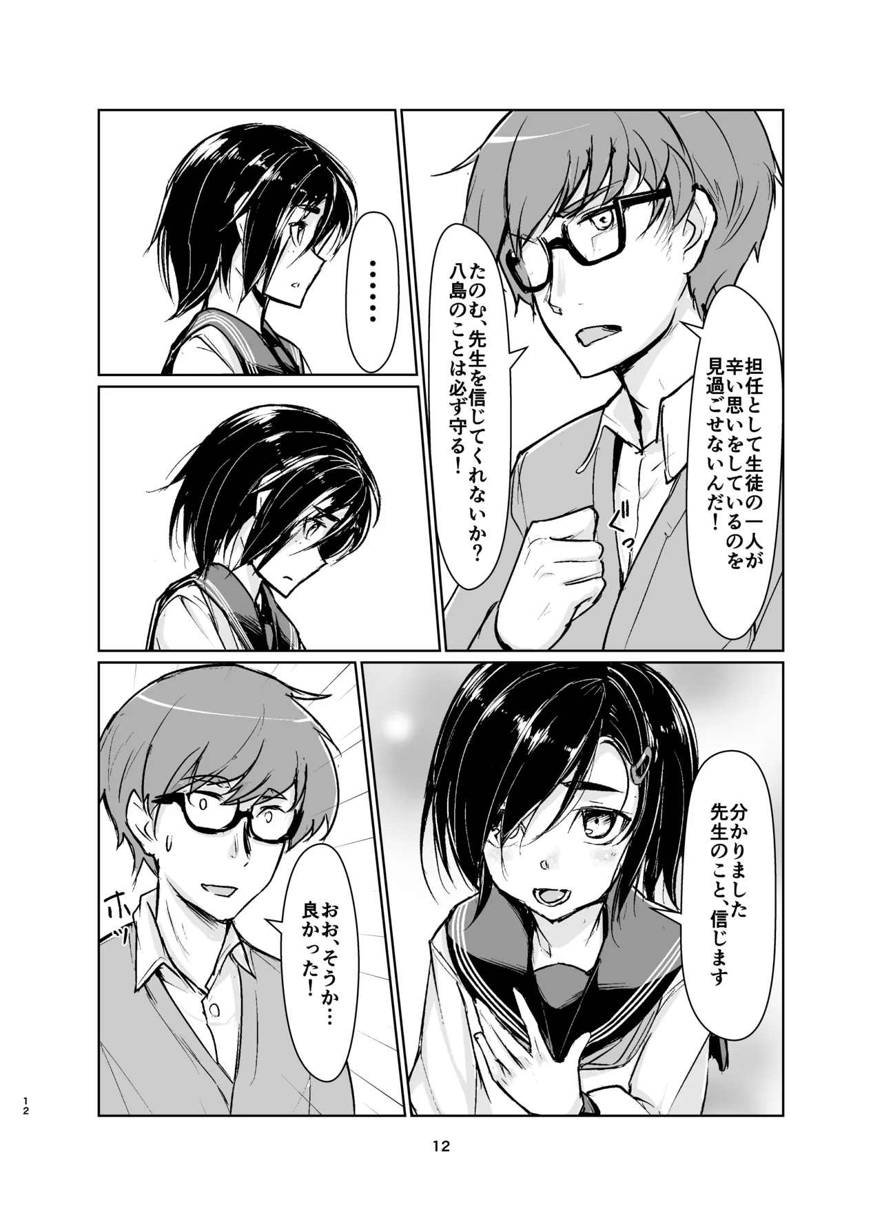 蓮華草・総集編 - page11
