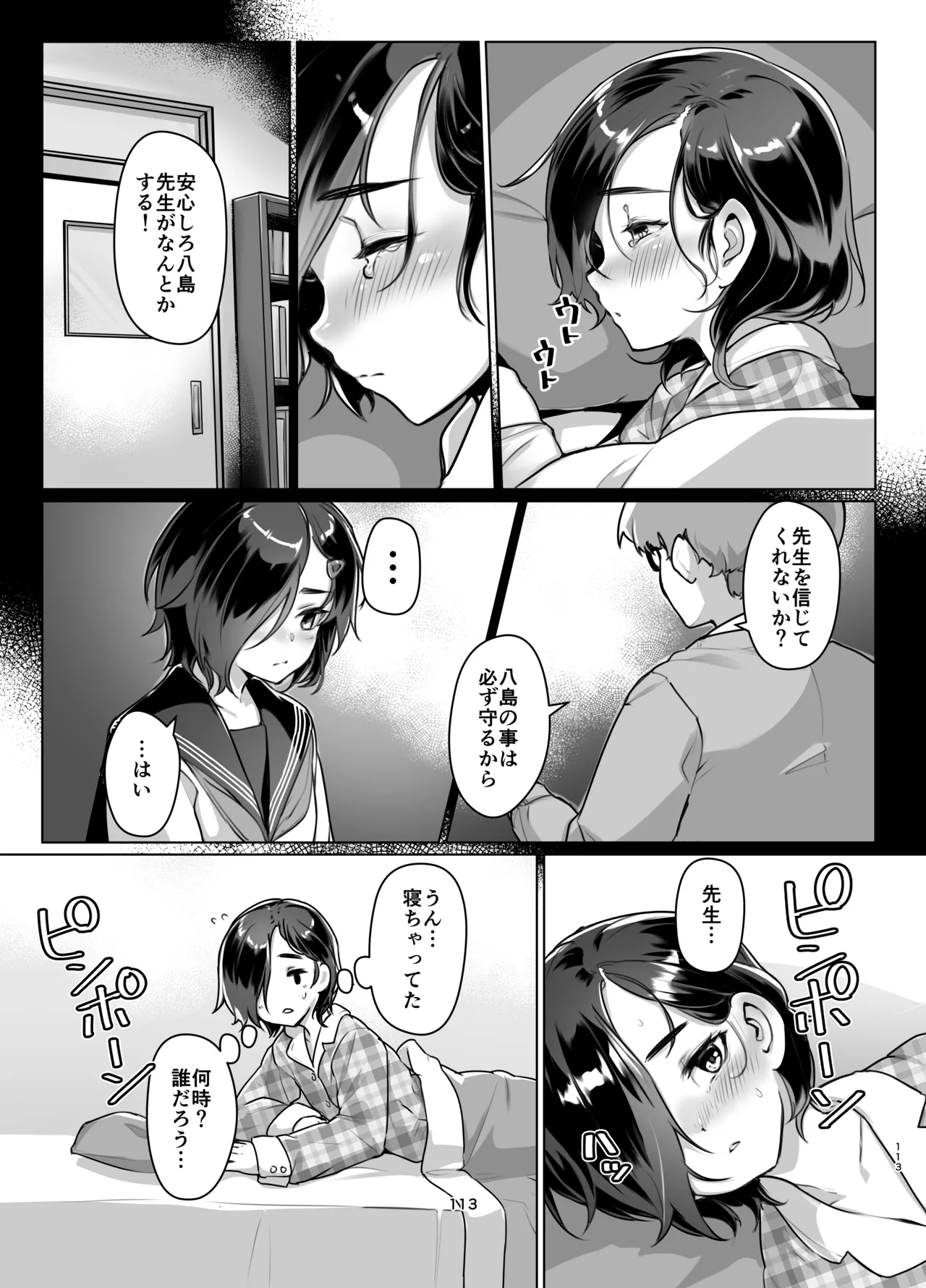 蓮華草・総集編 - page111
