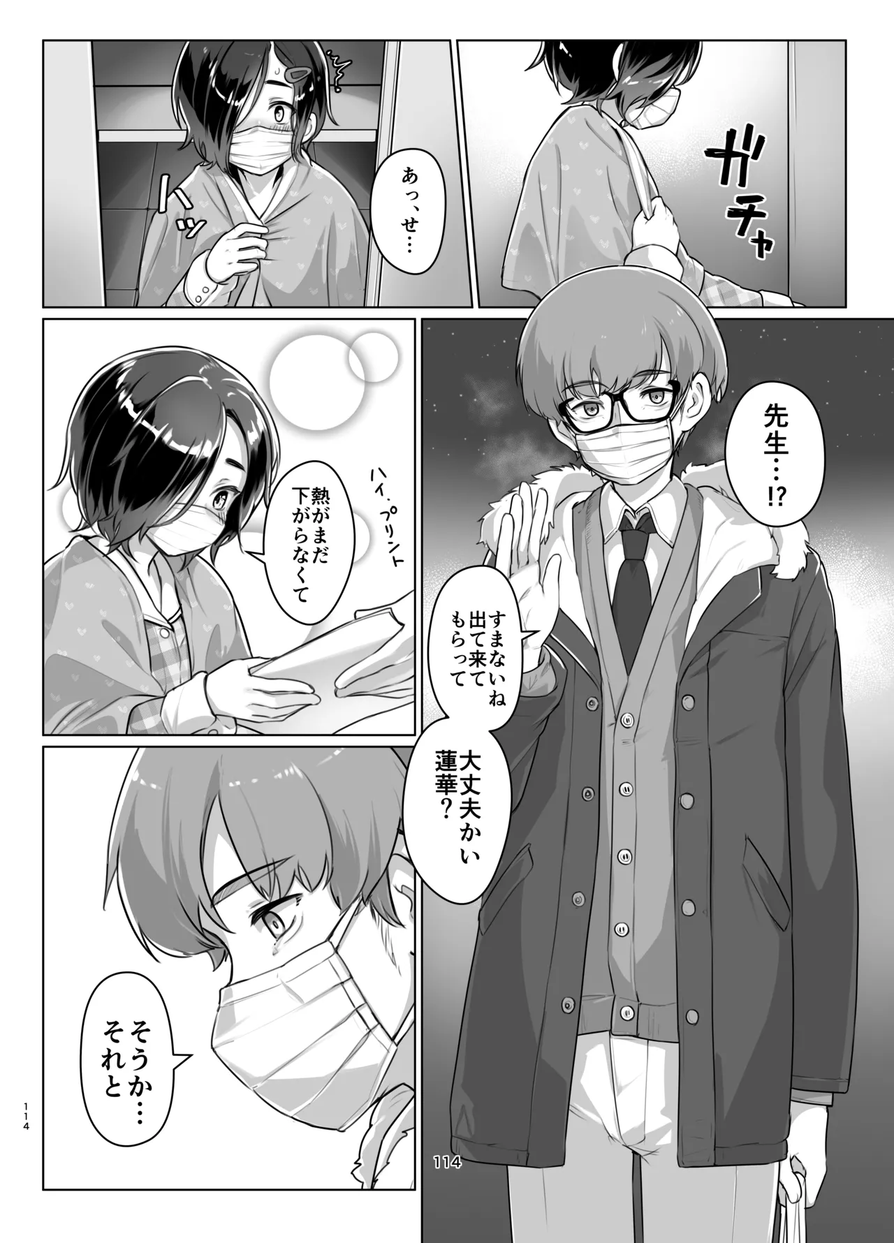 蓮華草・総集編 - page112