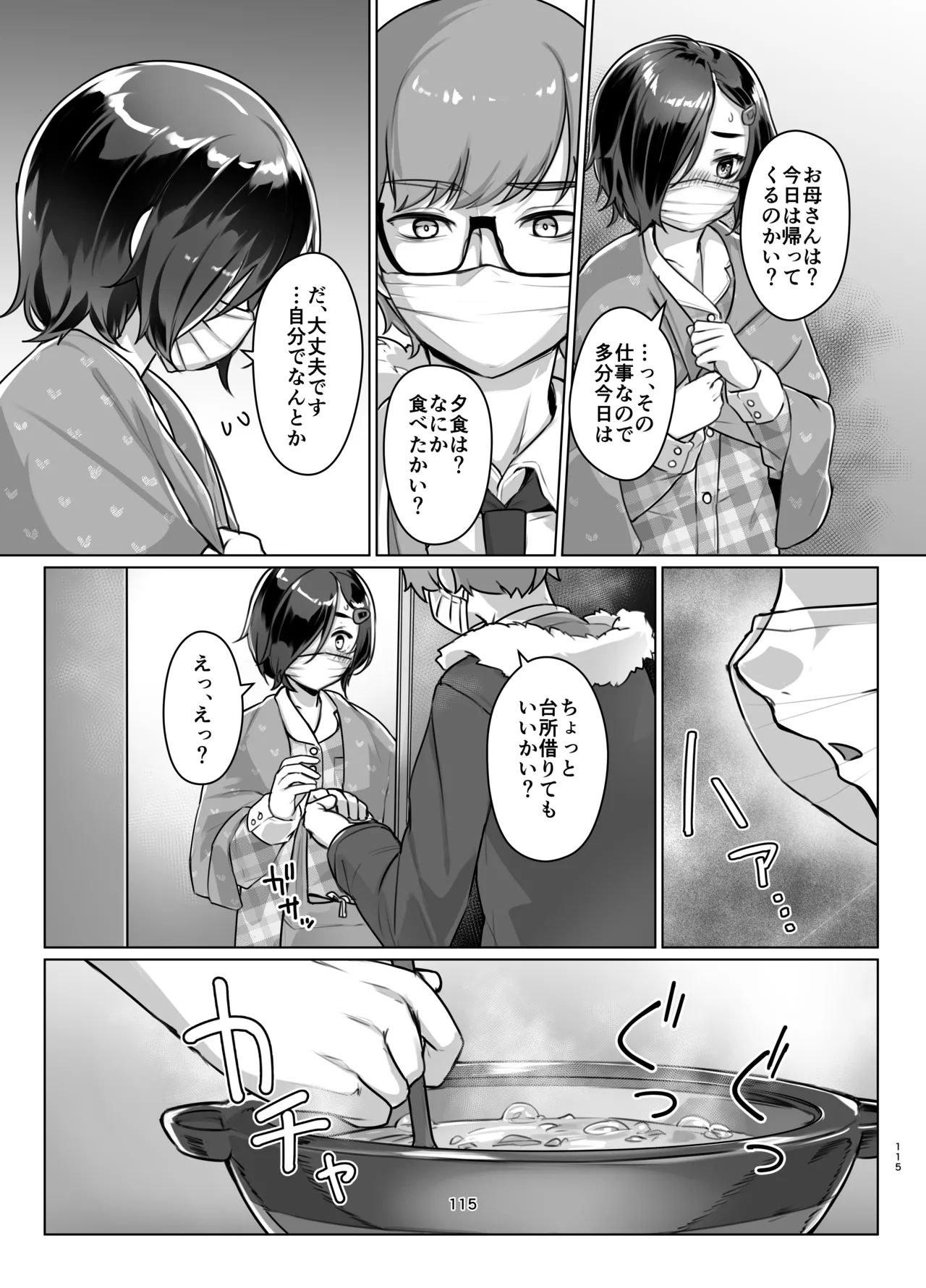蓮華草・総集編 - page113