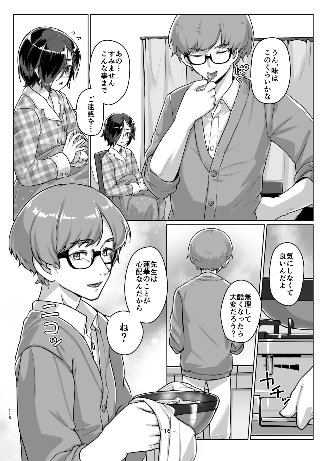 蓮華草・総集編 - page114