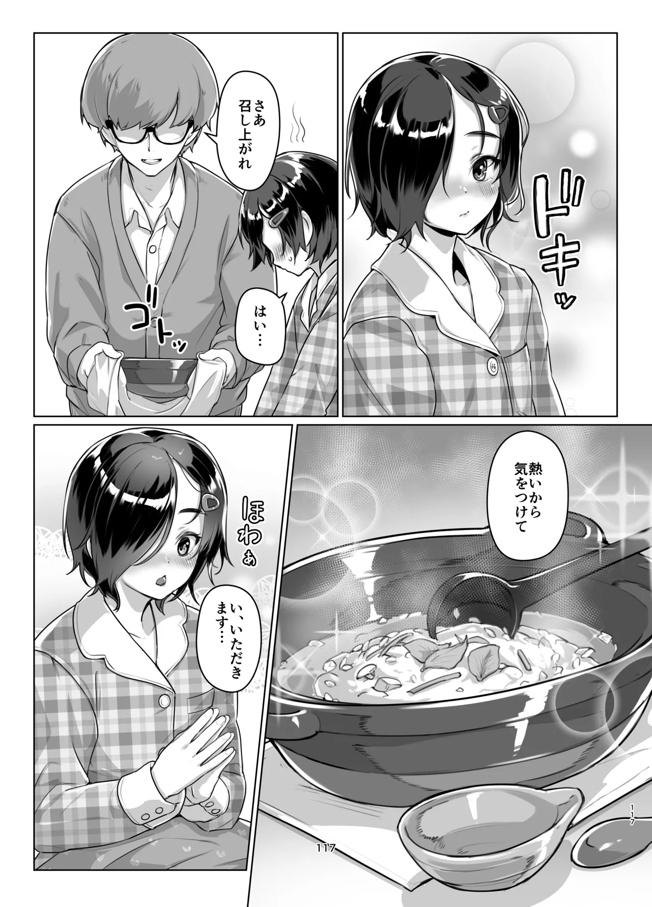 蓮華草・総集編 - page115