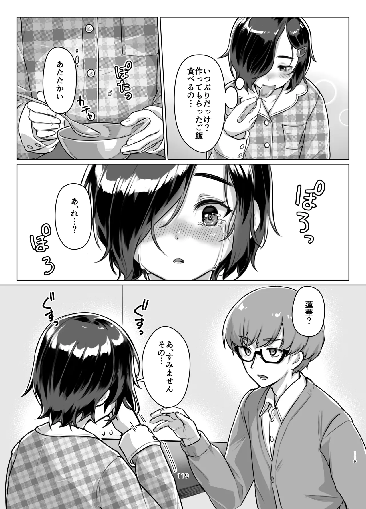 蓮華草・総集編 - page117