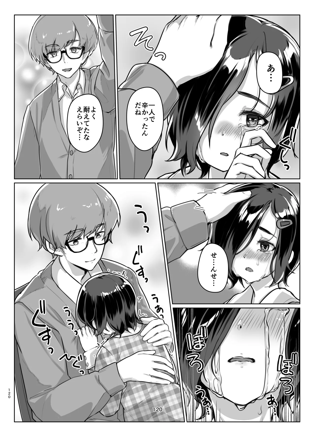 蓮華草・総集編 - page118