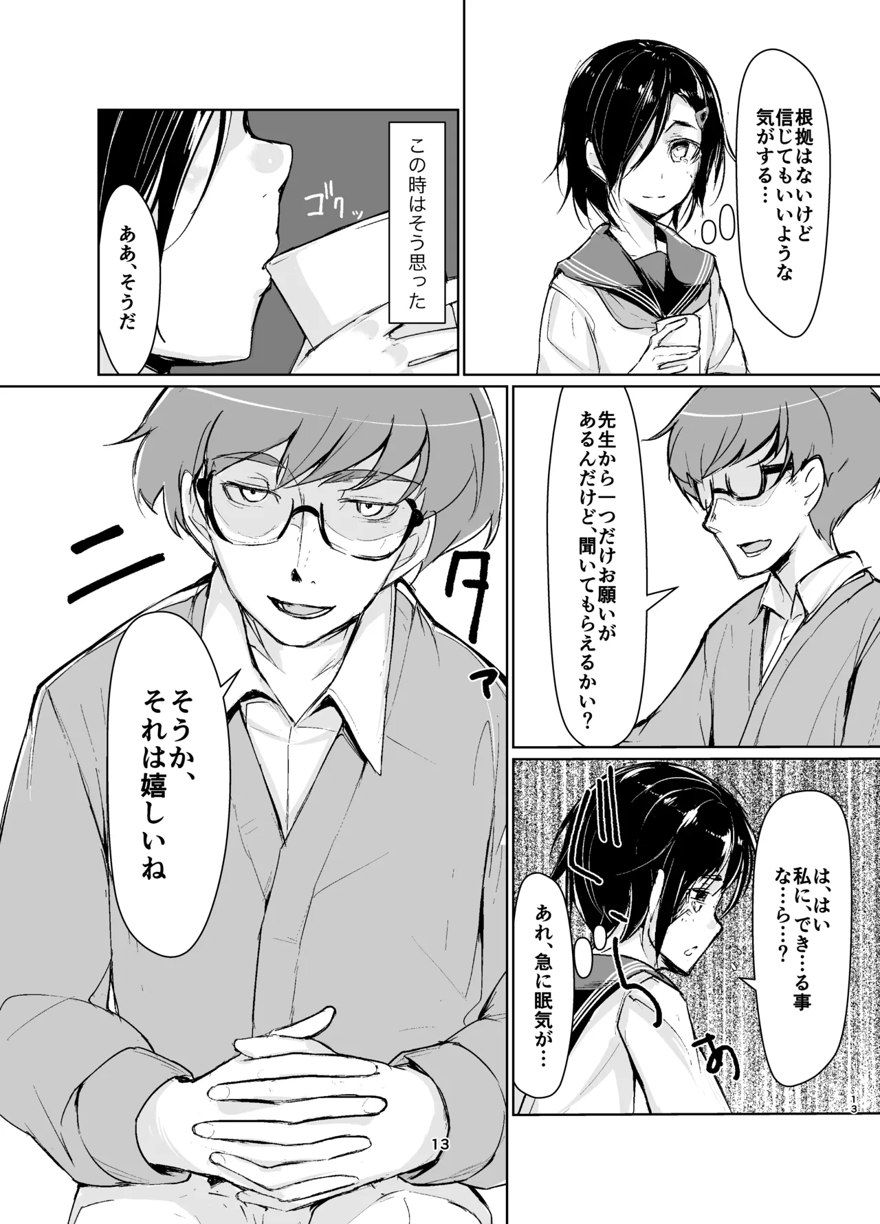 蓮華草・総集編 - page12