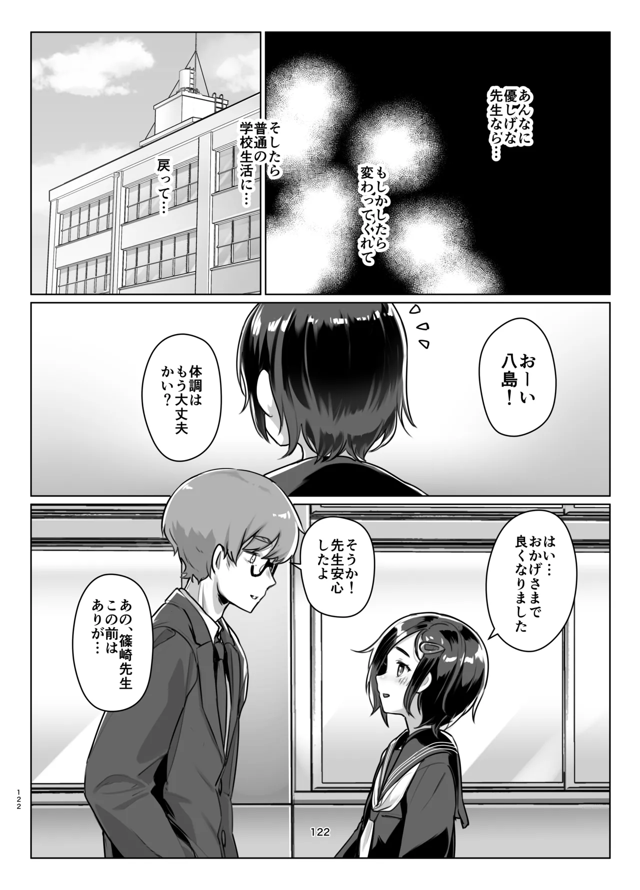 蓮華草・総集編 - page120