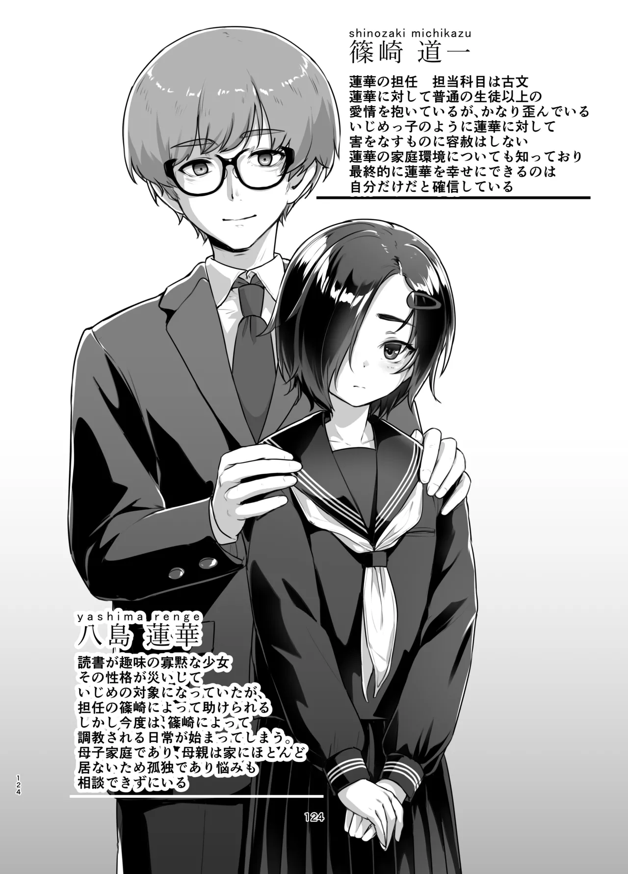 蓮華草・総集編 - page122
