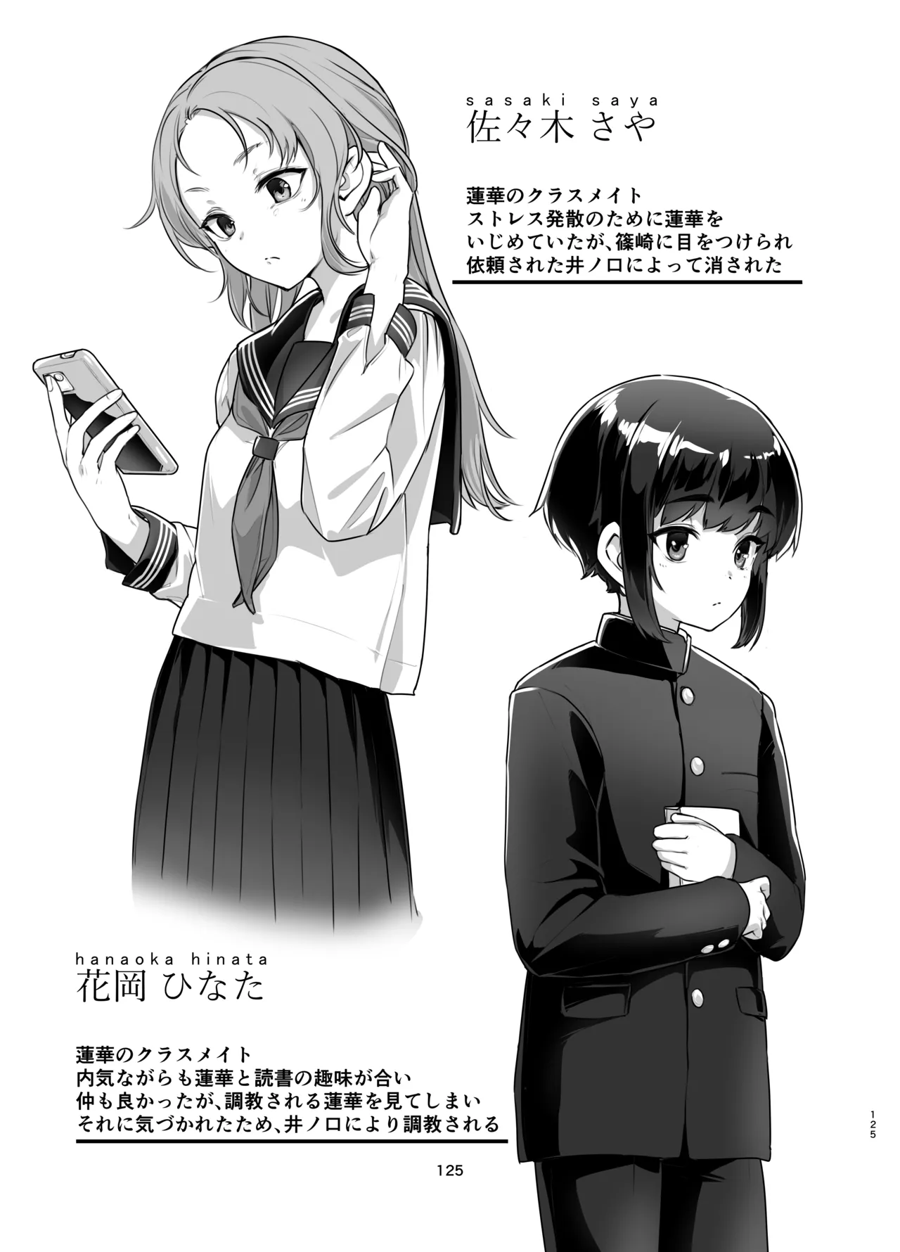蓮華草・総集編 - page123