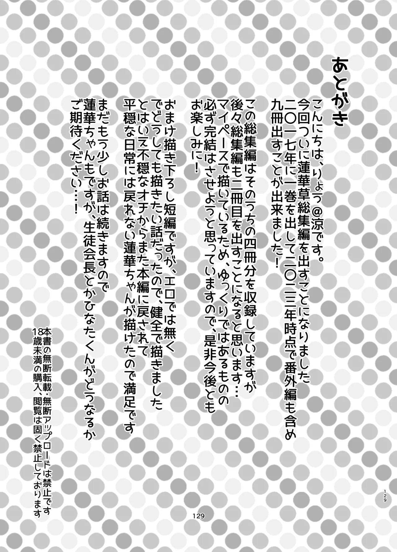 蓮華草・総集編 - page127