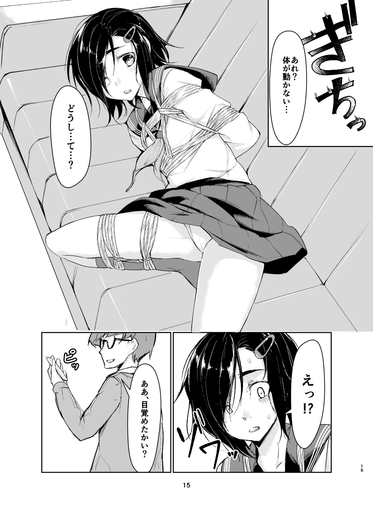 蓮華草・総集編 - page14