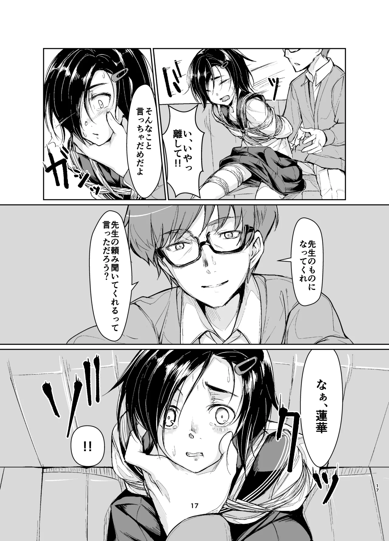 蓮華草・総集編 - page16