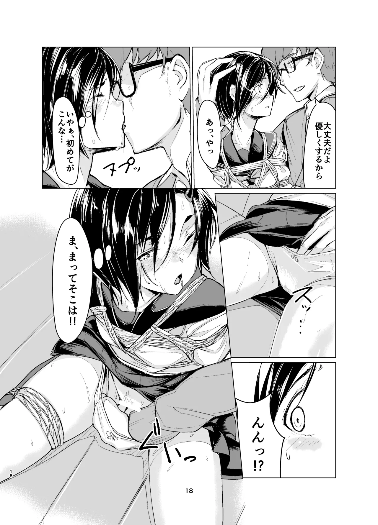 蓮華草・総集編 - page17