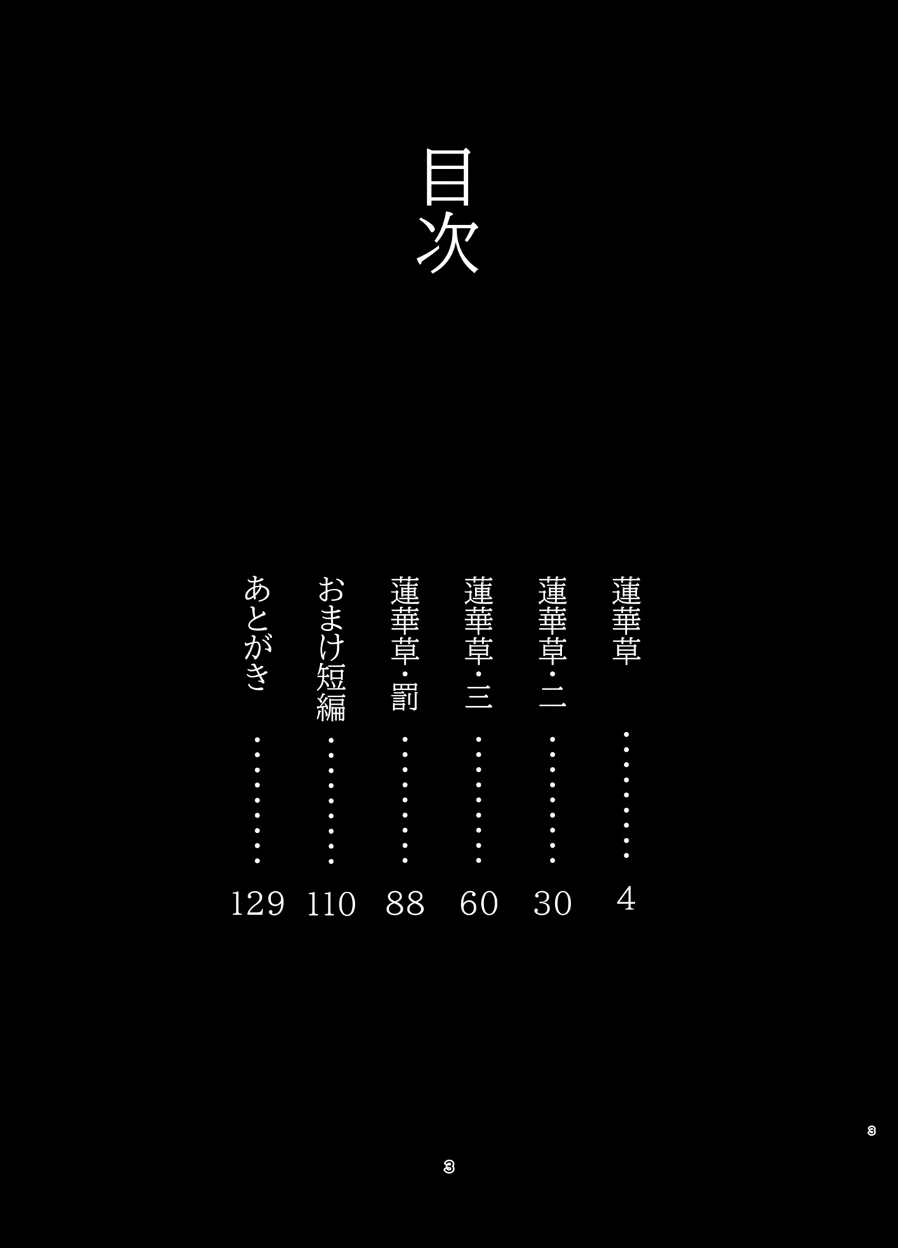 蓮華草・総集編 - page2