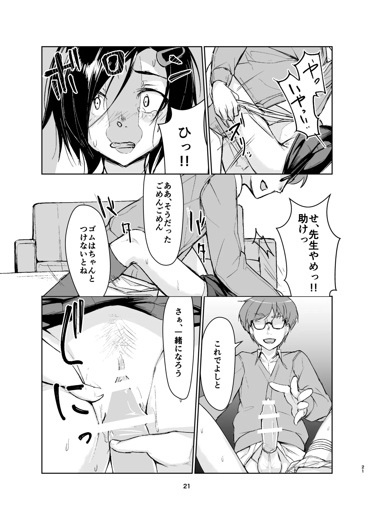 蓮華草・総集編 - page20