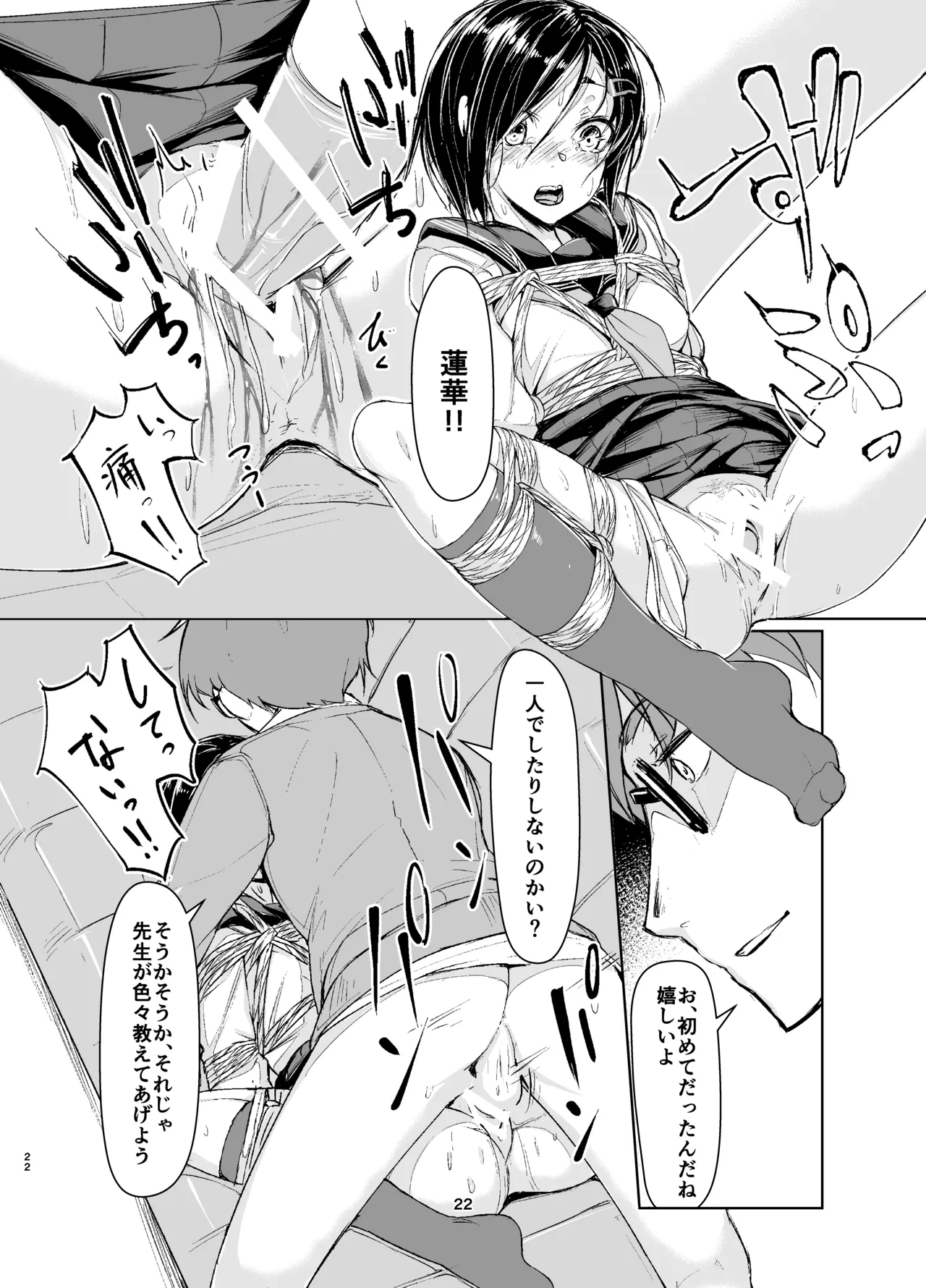 蓮華草・総集編 - page21