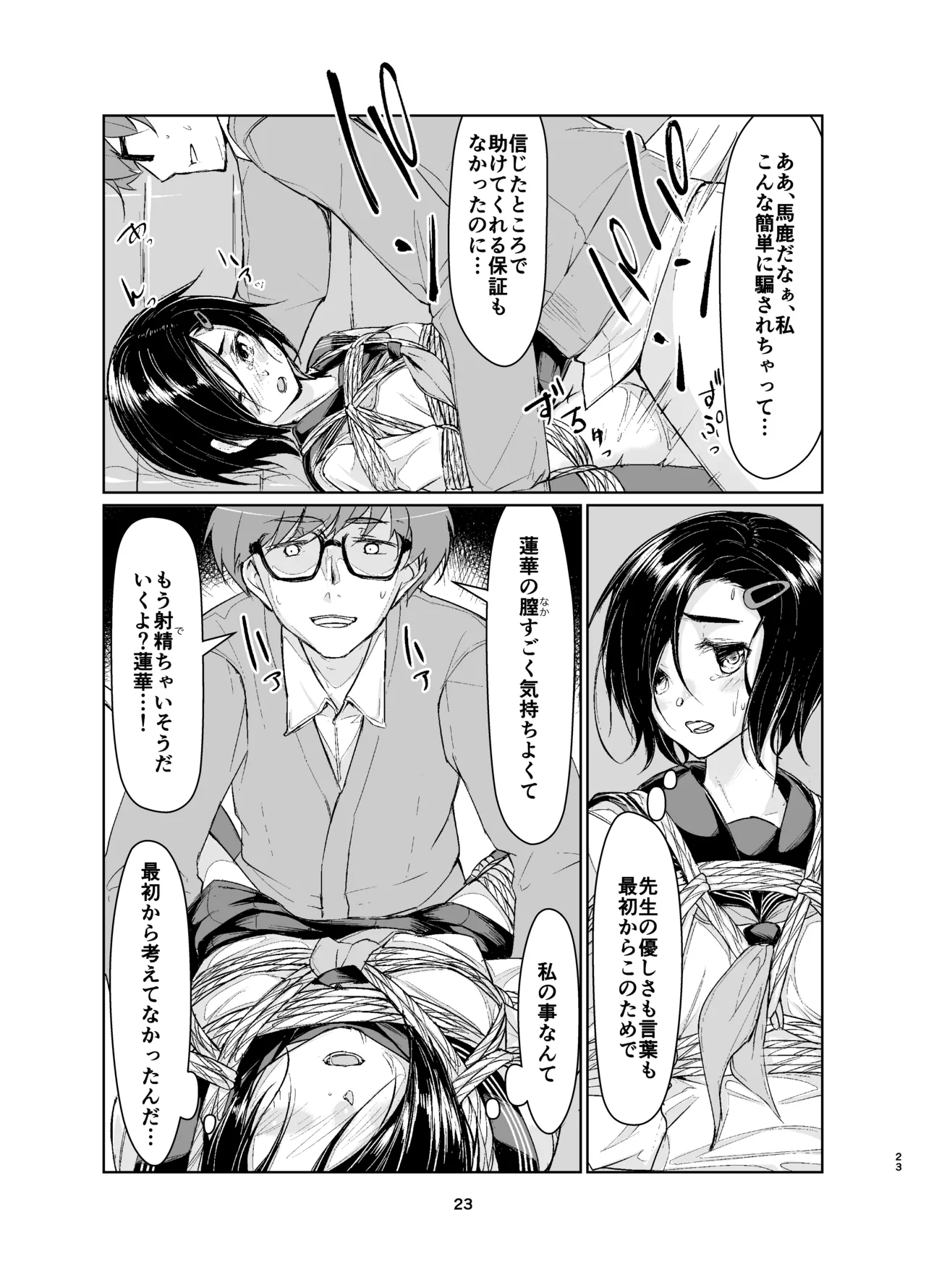 蓮華草・総集編 - page22