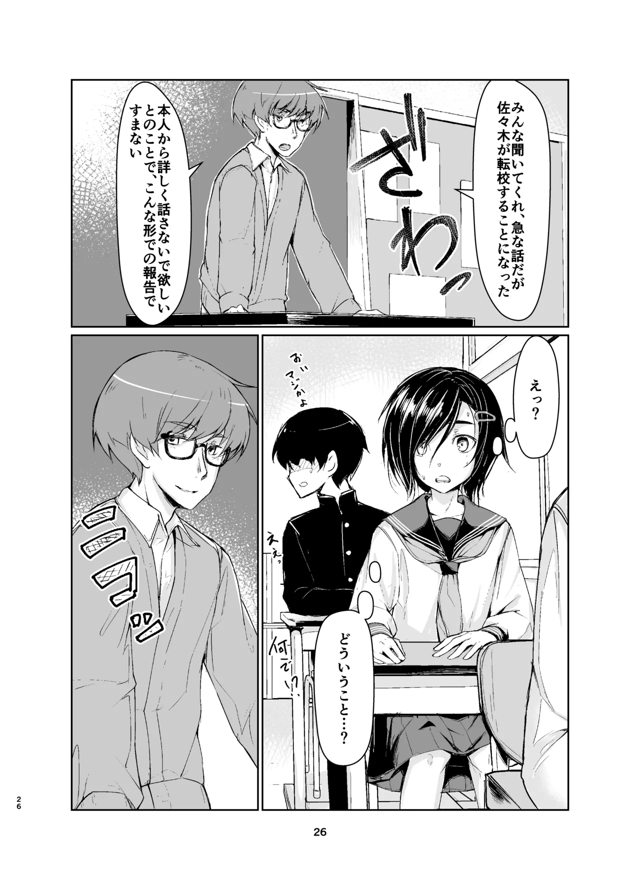 蓮華草・総集編 - page25