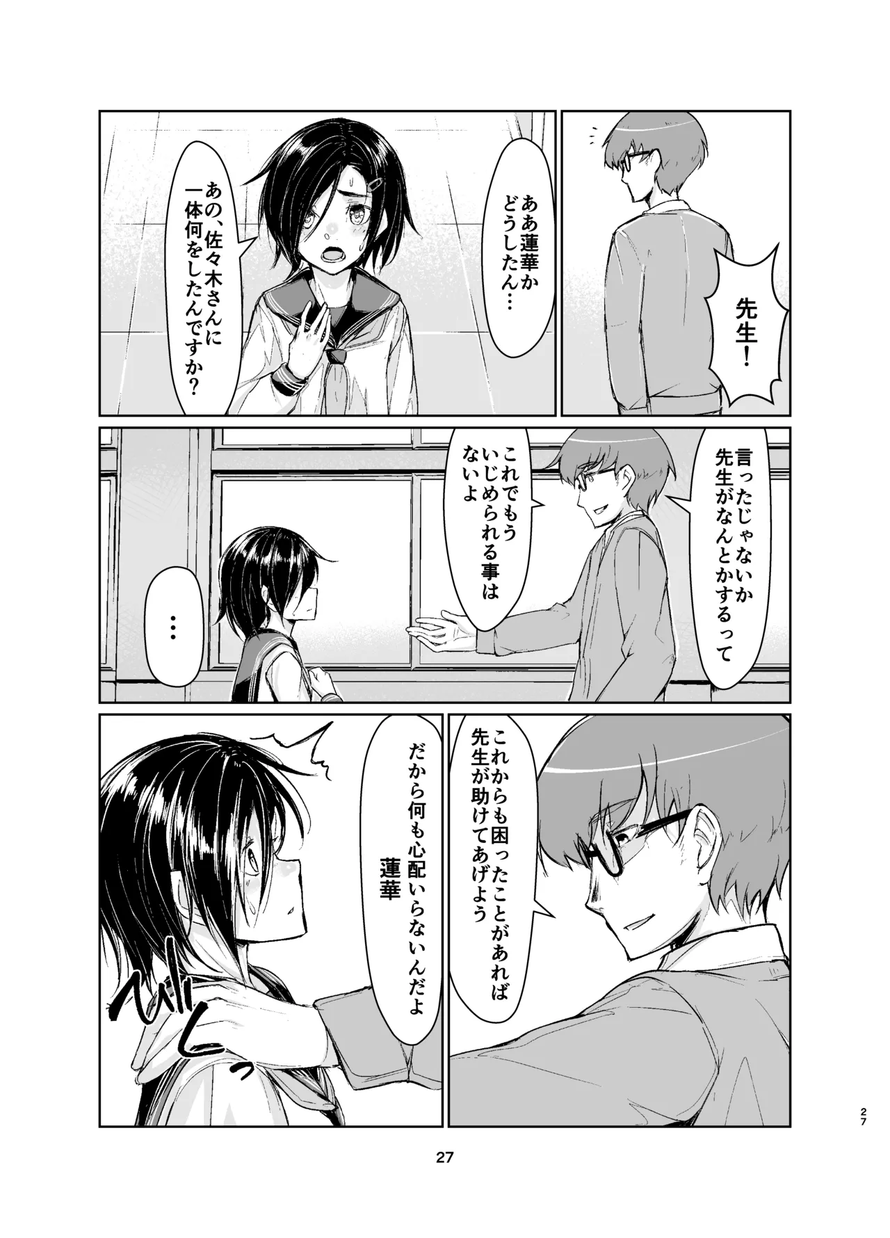 蓮華草・総集編 - page26
