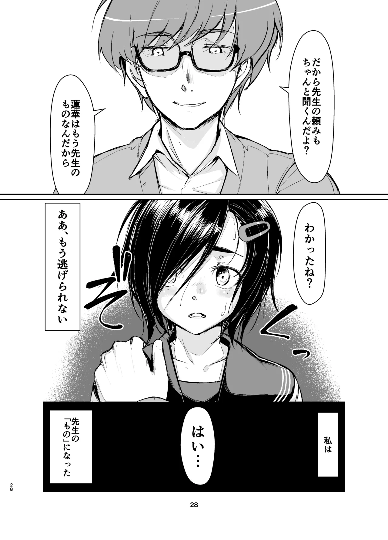 蓮華草・総集編 - page27