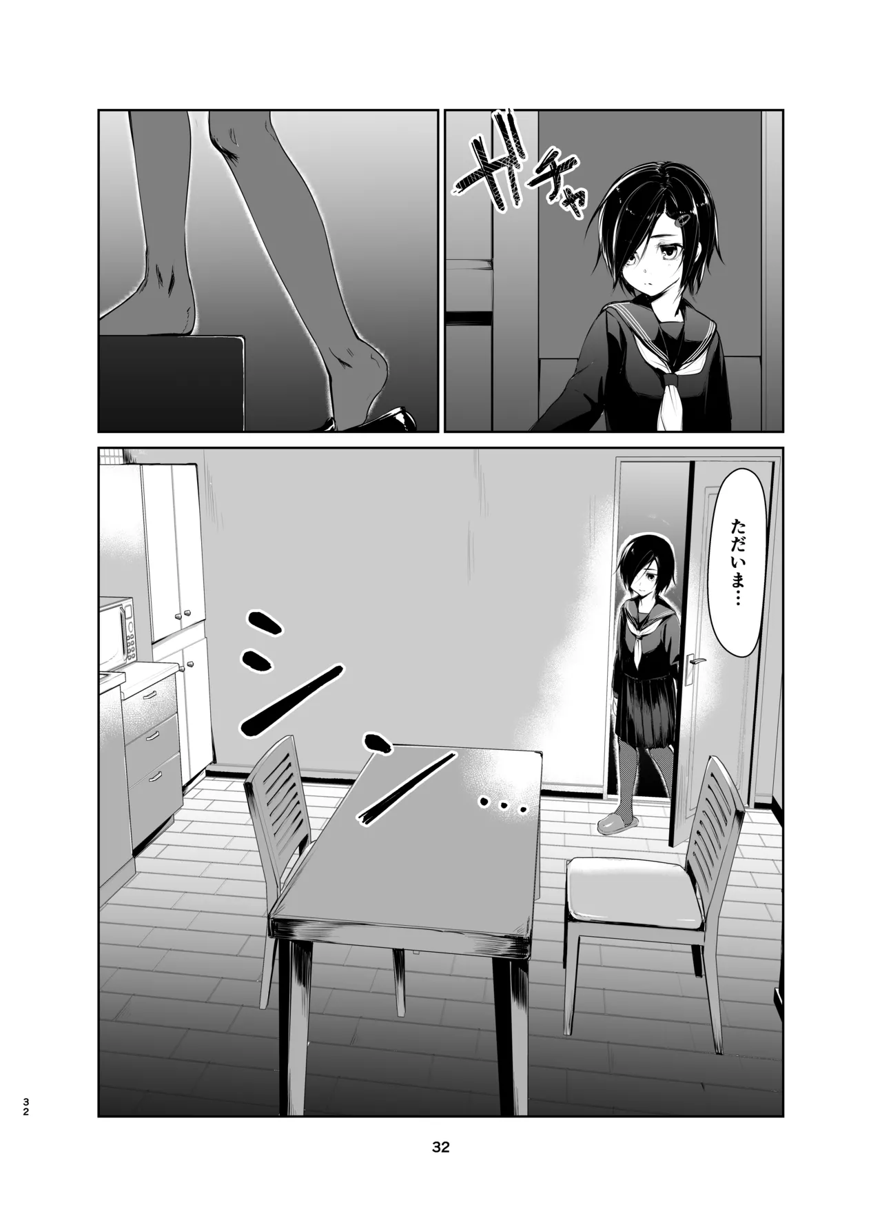 蓮華草・総集編 - page31