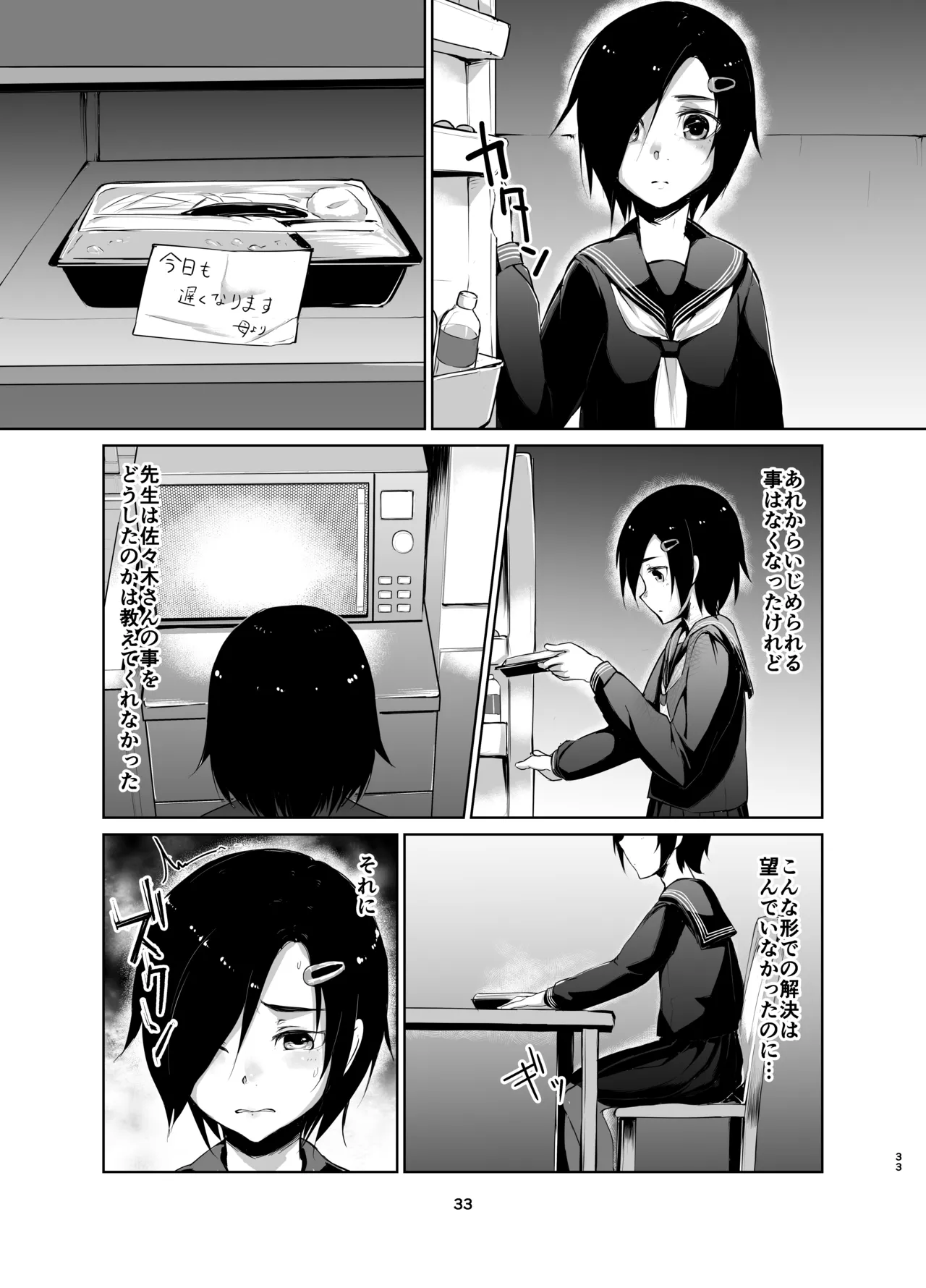 蓮華草・総集編 - page32