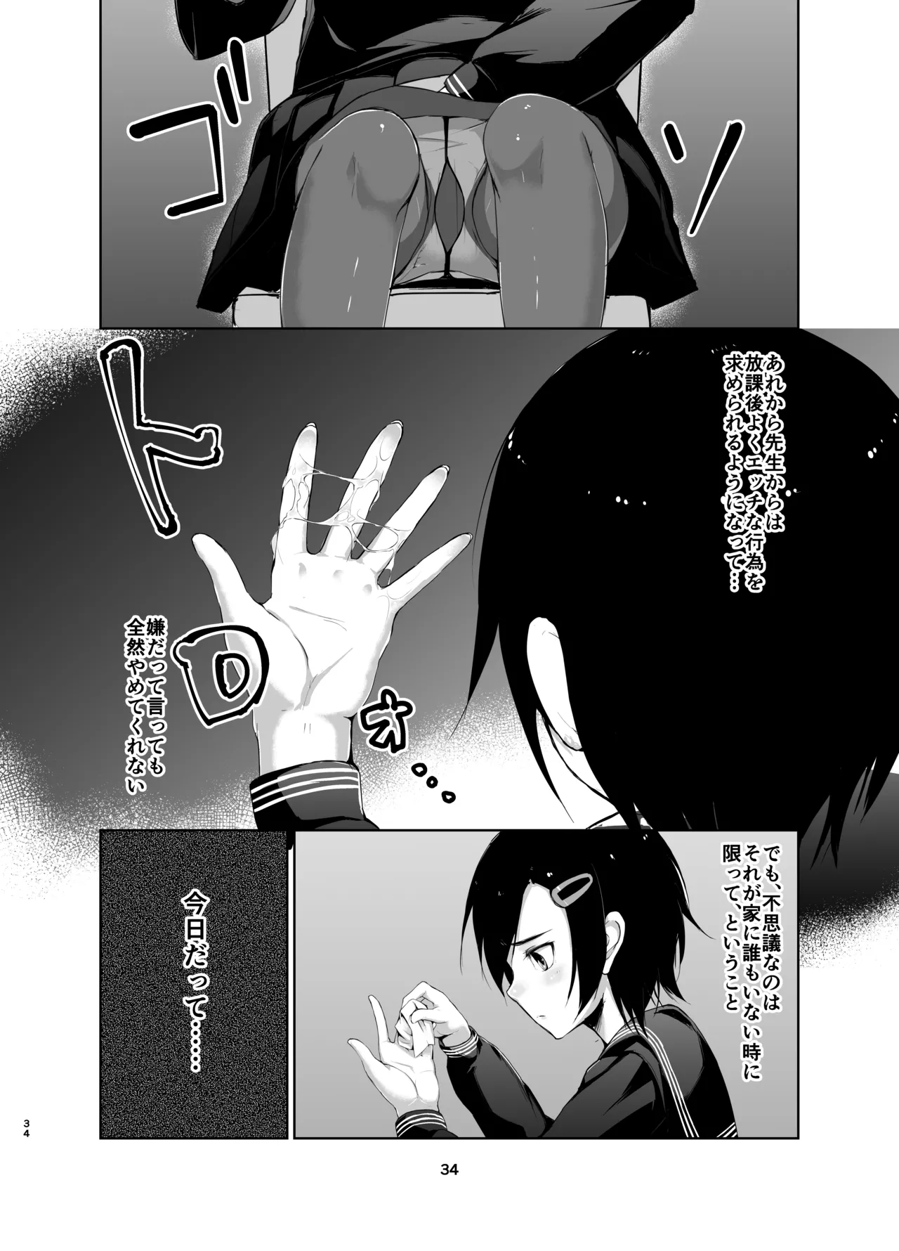 蓮華草・総集編 - page33