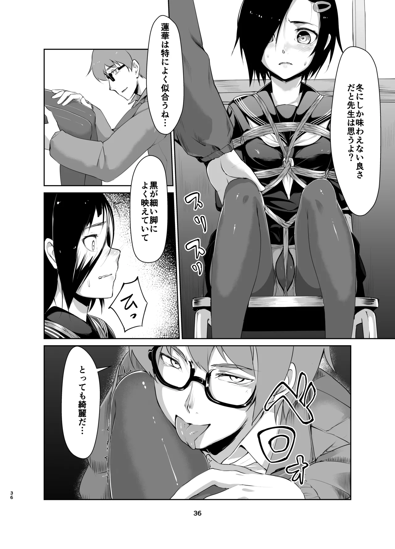 蓮華草・総集編 - page35