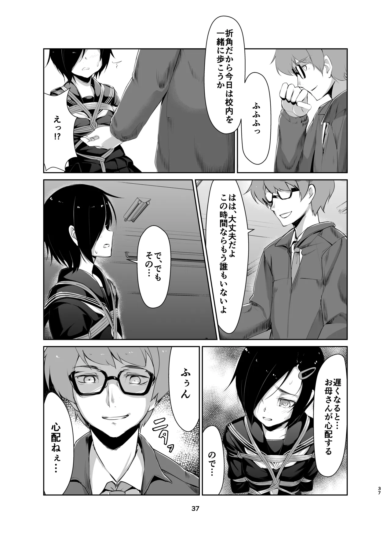 蓮華草・総集編 - page36