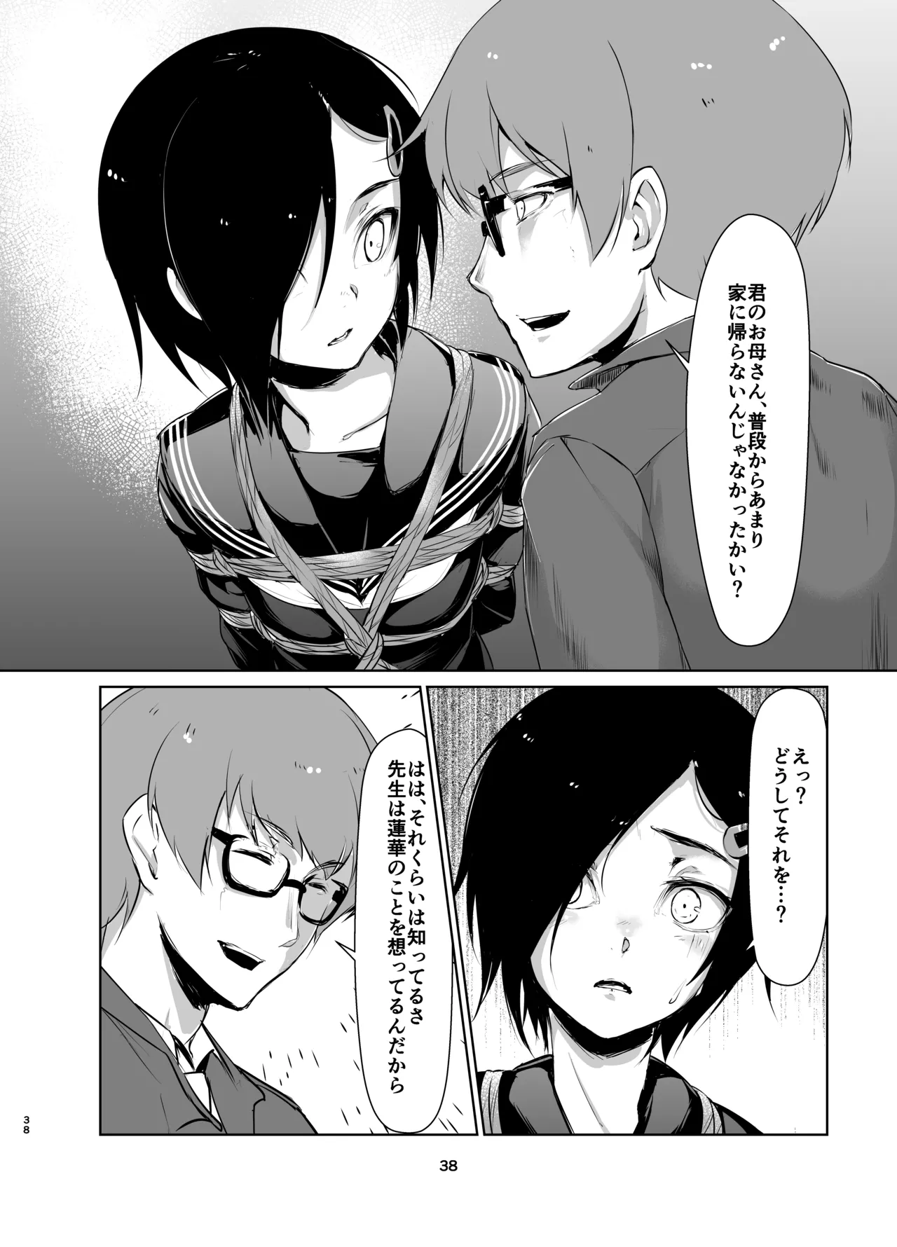 蓮華草・総集編 - page37